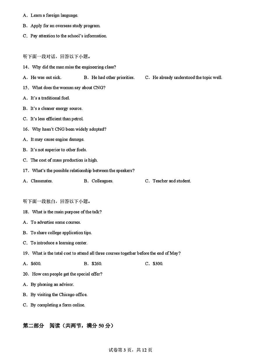 2025年百师联盟高考一模英语试题及答案第3页