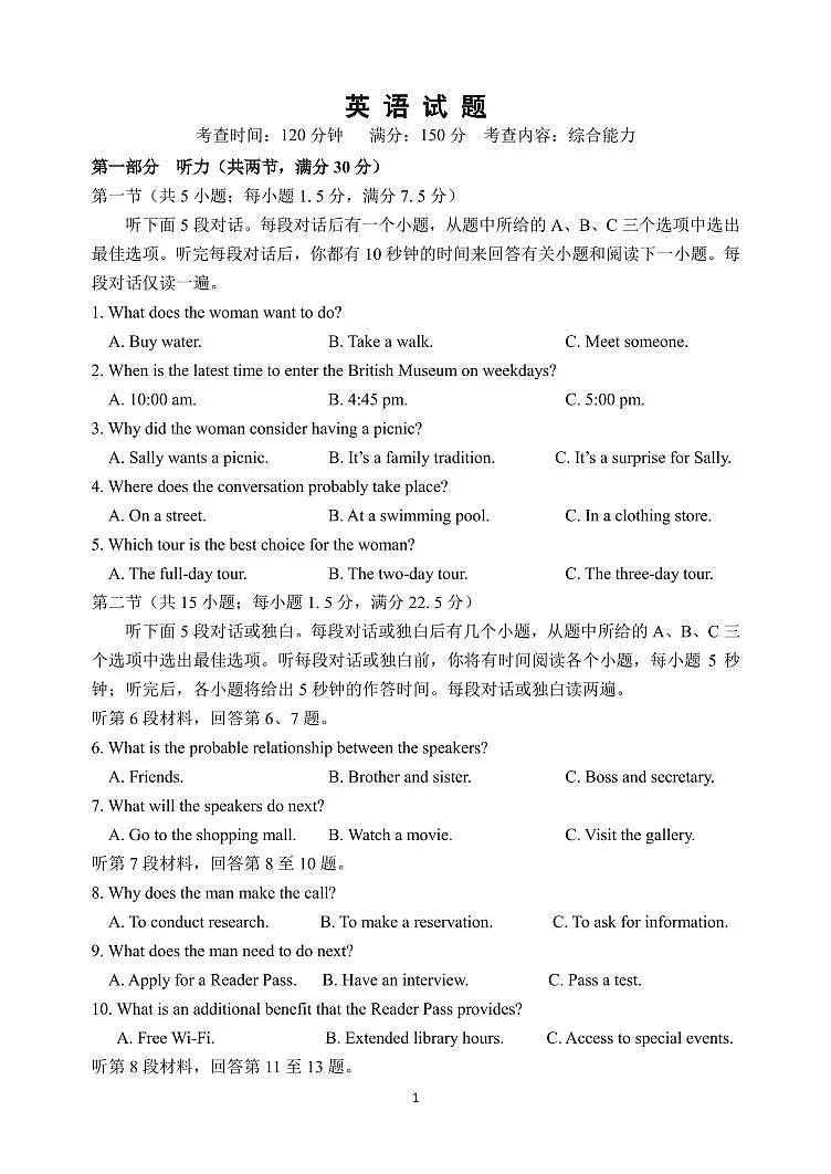 东师附中26届二模英语第1页