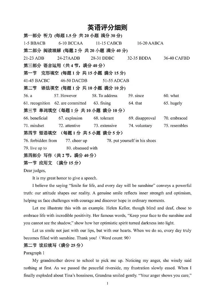 东师附中26届二模英语答案第1页