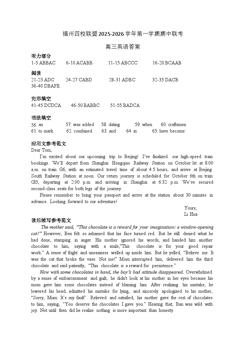 福州四校联盟2025-2026学年第一学期期中联考高三英语参考答案第1页