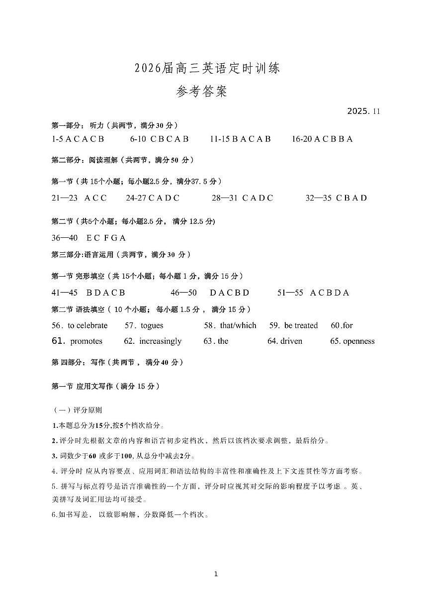 2026届.11. 高三定时训练英语参考答案第1页