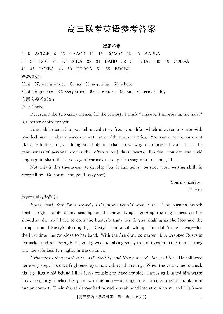 高三107C英语答案第1页