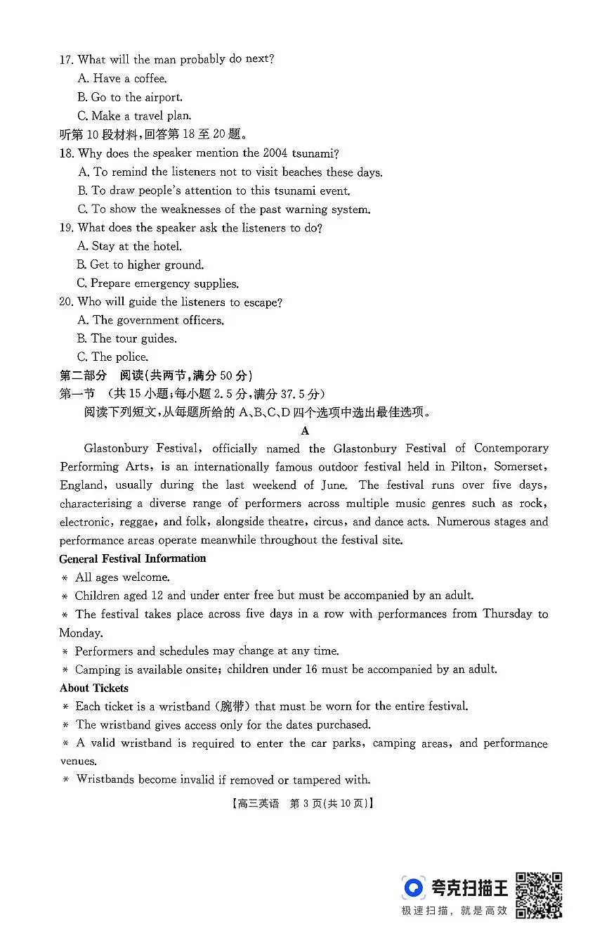 高三联考英语第3页