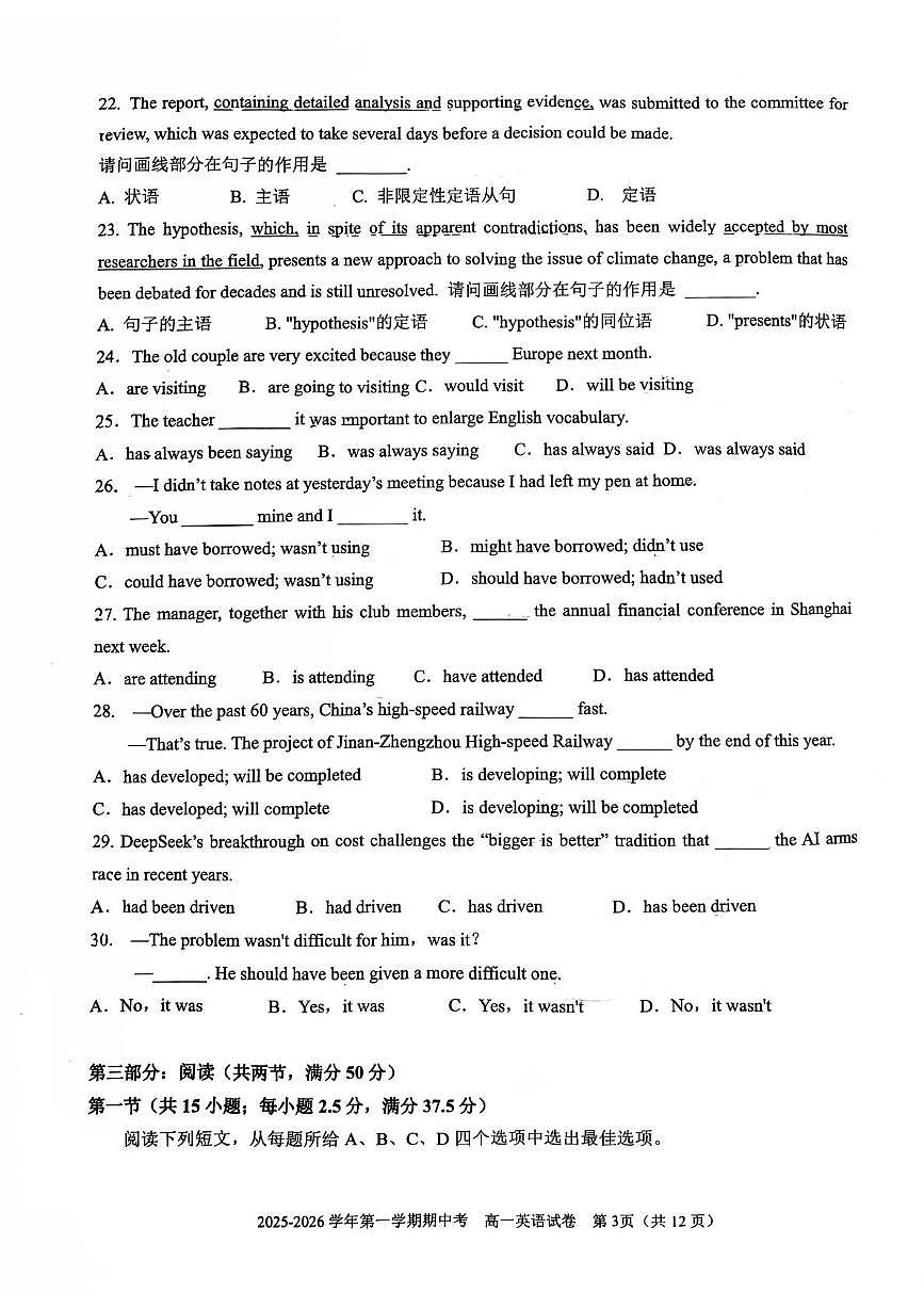 广东省广州市铁一中学2025-2026学年高一上学期11月期中英语试题第3页