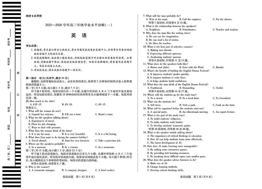 海南省2025-2026学年高二年级学业水平诊断（一）英语试卷（月考）第1页