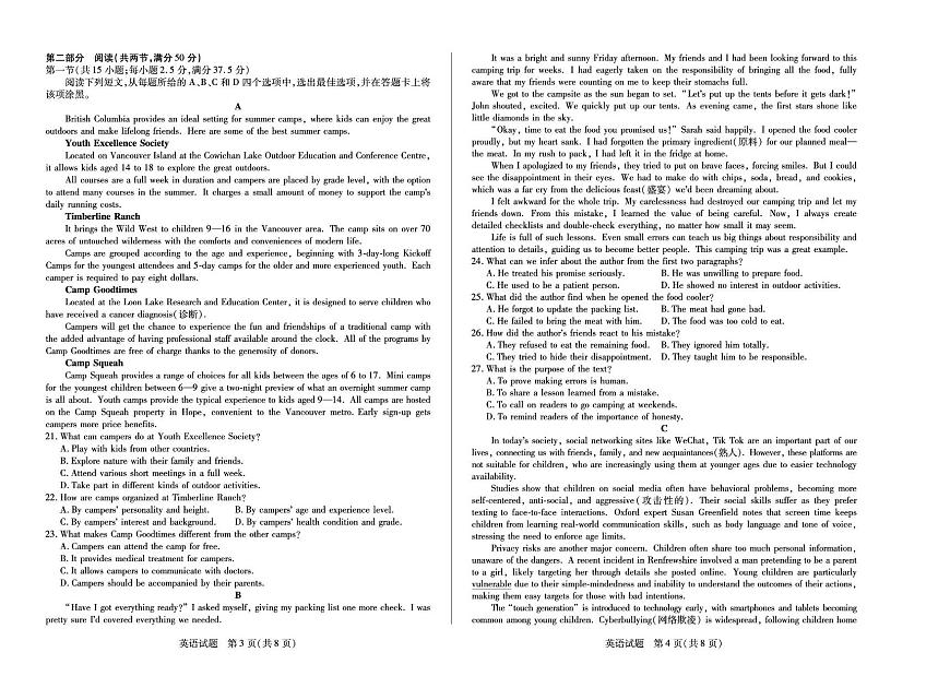 海南省2025-2026学年高二年级学业水平诊断（一）英语试卷（月考）第2页