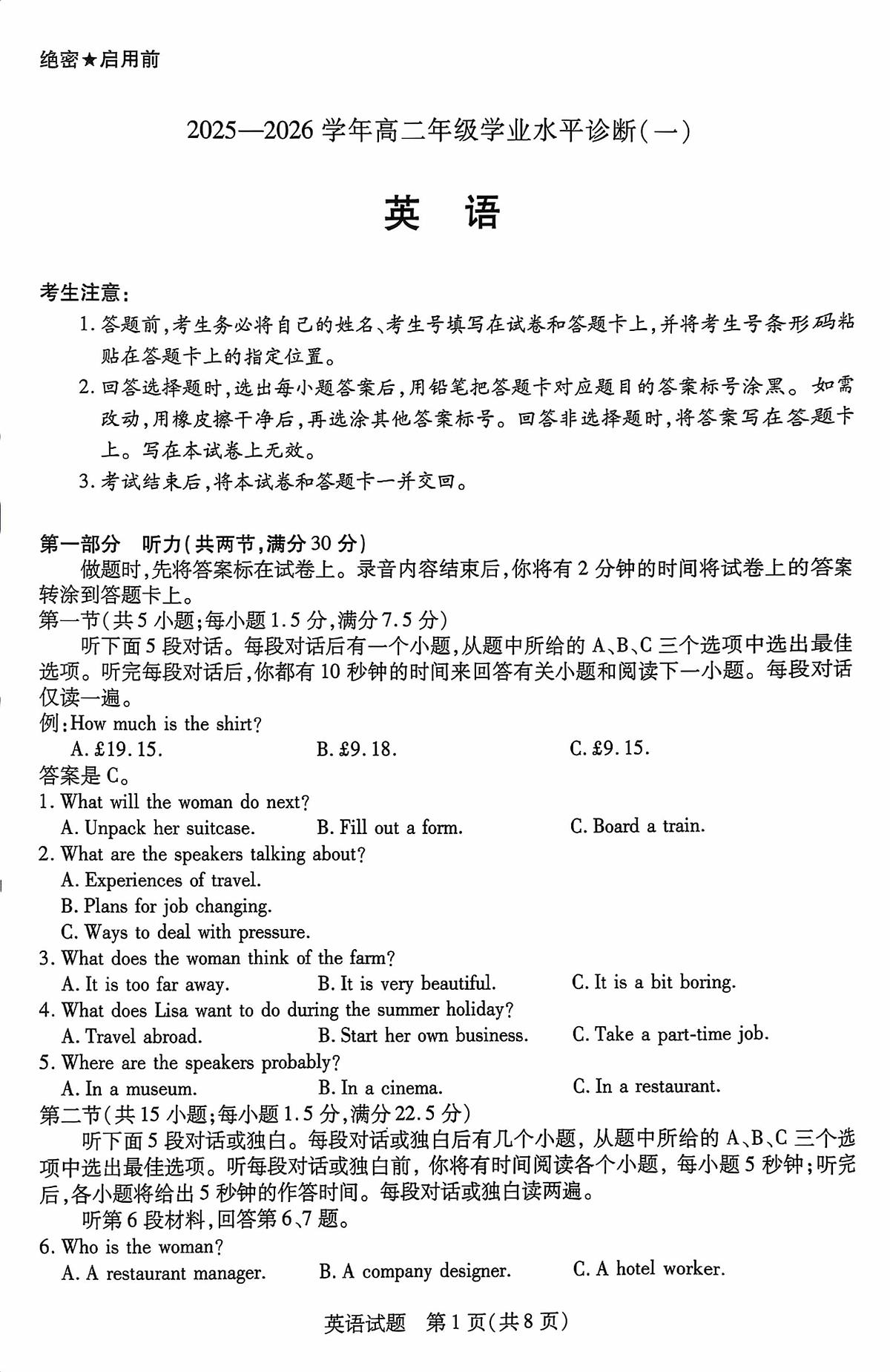 海南省2025-2026学年高二上学期学业水平诊断（一）英语试题（月考）第1页