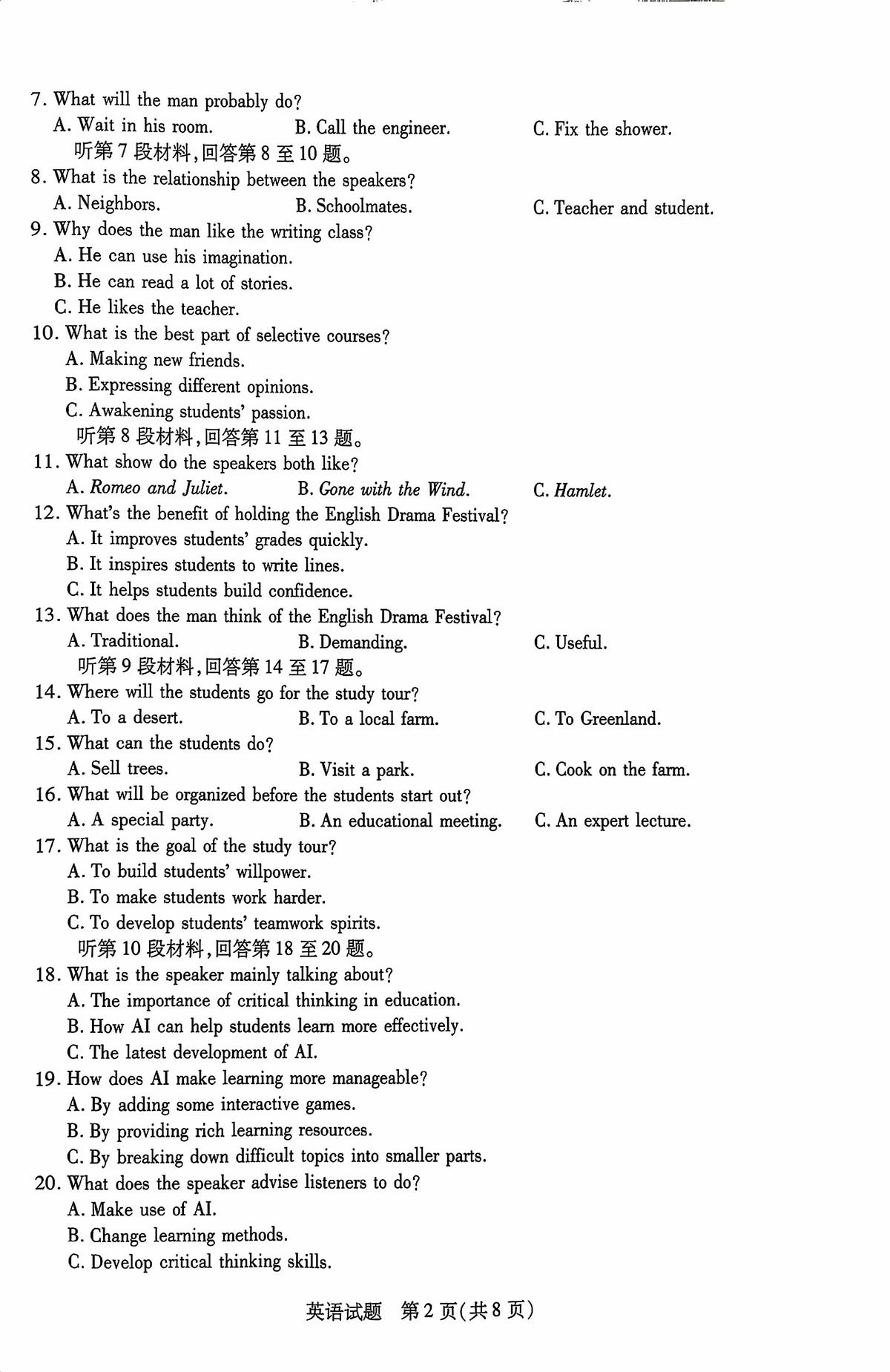 海南省2025-2026学年高二上学期学业水平诊断（一）英语试题（月考）第2页