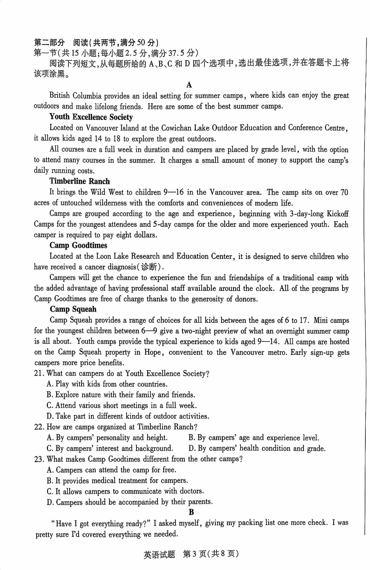 海南省2025-2026学年高二上学期学业水平诊断（一）英语试题（月考）第3页