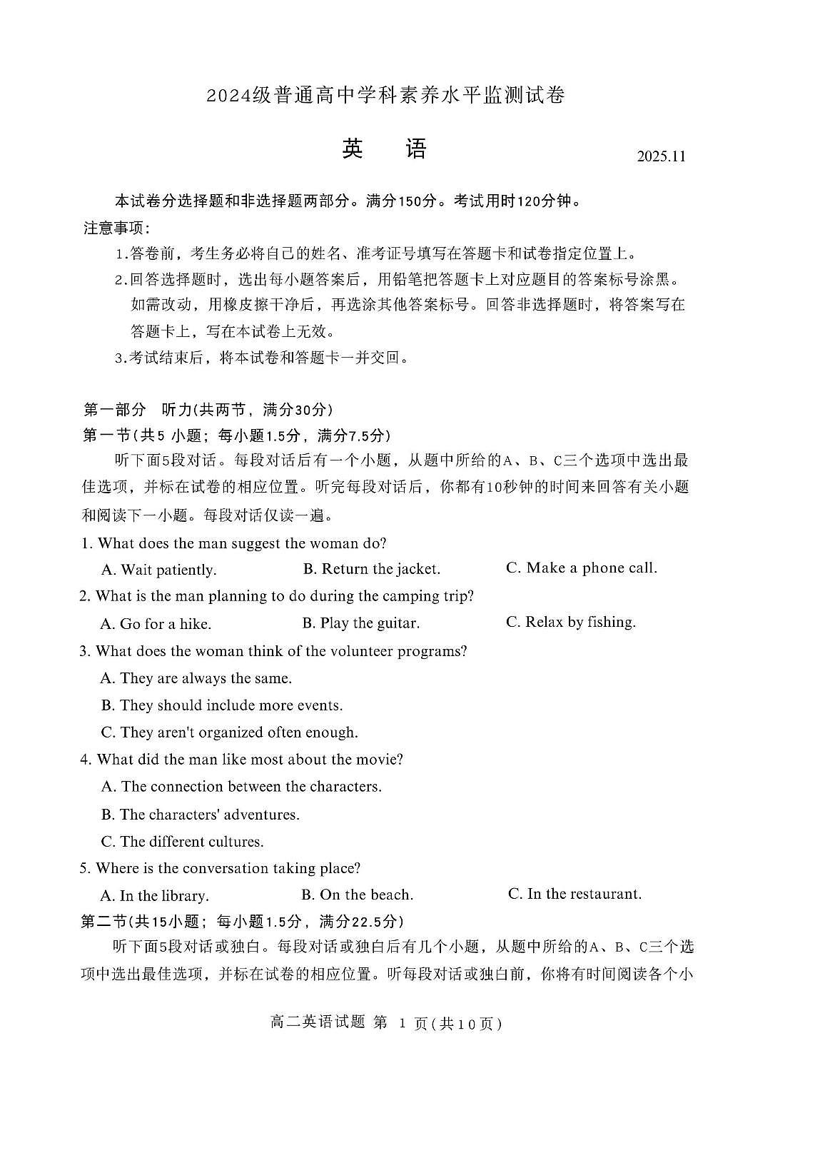 山东省临沂兰山区2025-2026学年高二上学期学科素养水平监测英语试卷（月考）第1页