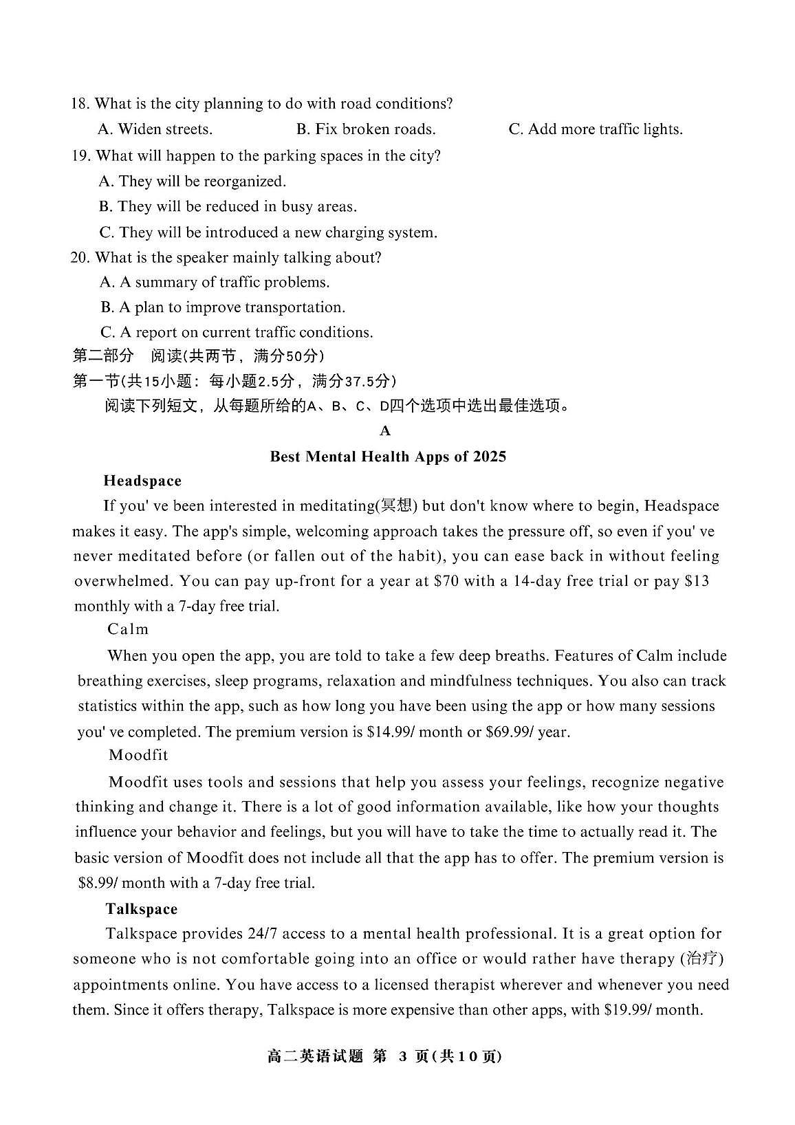 山东省临沂兰山区2025-2026学年高二上学期学科素养水平监测英语试卷（月考）第3页