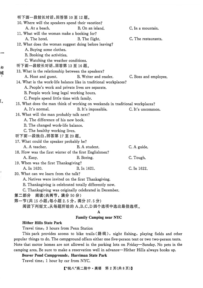安徽省皖南八校2025-2026学年高二上学期11月期中考试英语试卷第2页