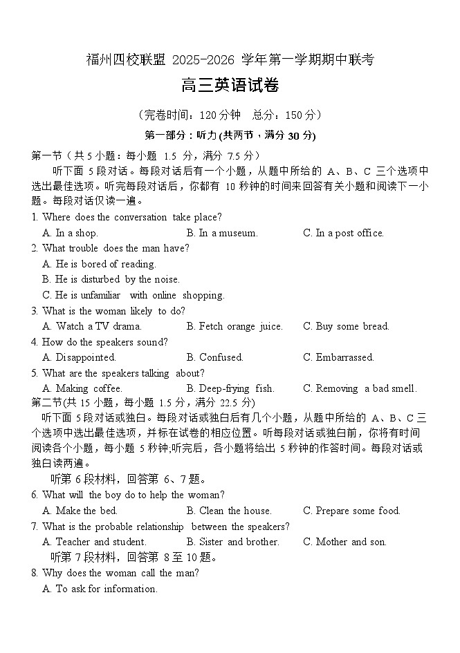 福建省福州市四校联盟2025-2026学年高三上学期11月期中考试英语试卷第1页