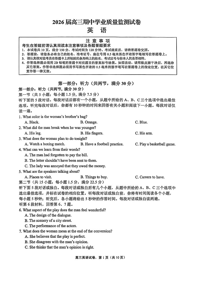 江苏省南通市海安市2025-2026学年高三上学期11月期中考试英语试卷第1页