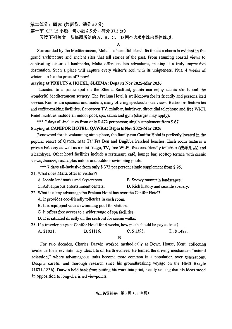 江苏省南通市海安市2025-2026学年高三上学期11月期中考试英语试卷第3页