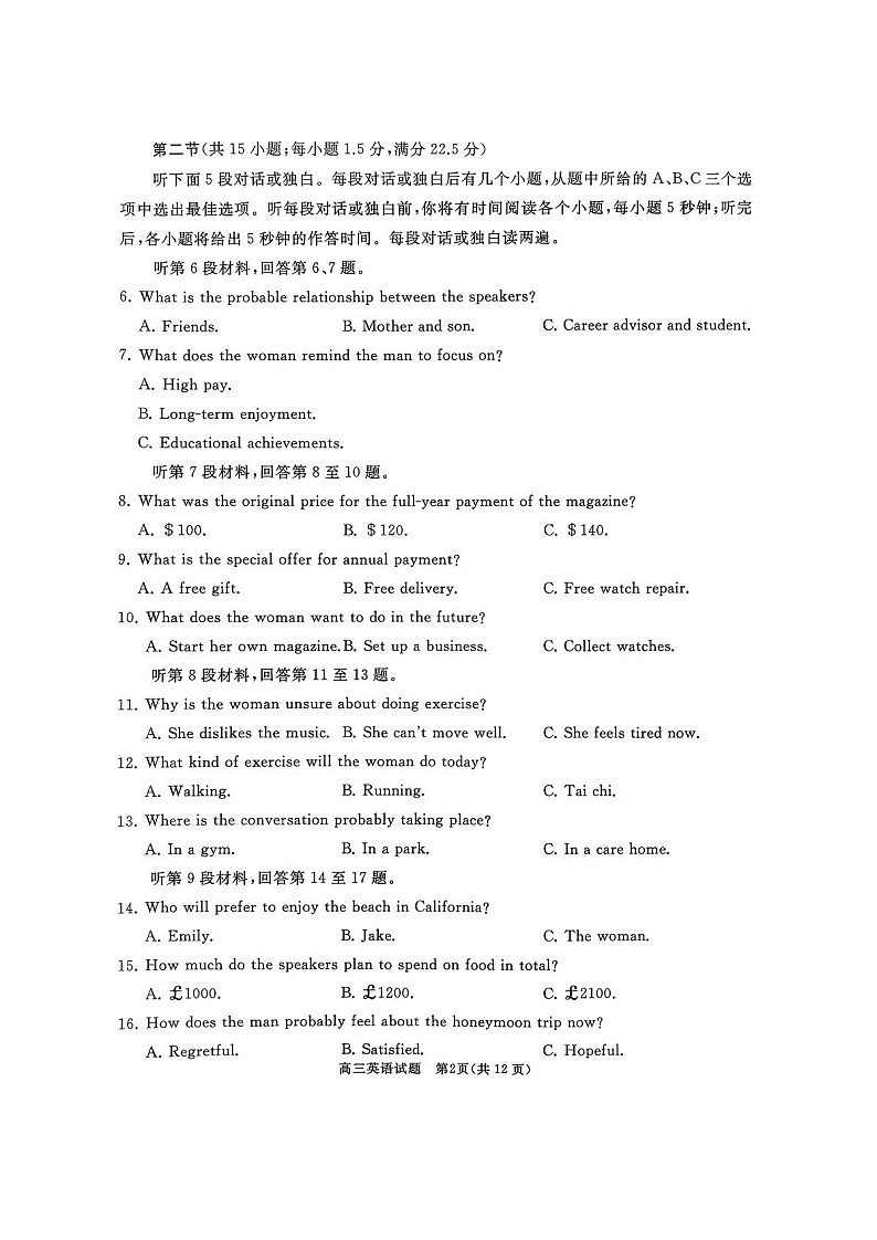 山东省枣庄市滕州市2025-2026学年高三上学期11月期中考试英语试卷第2页