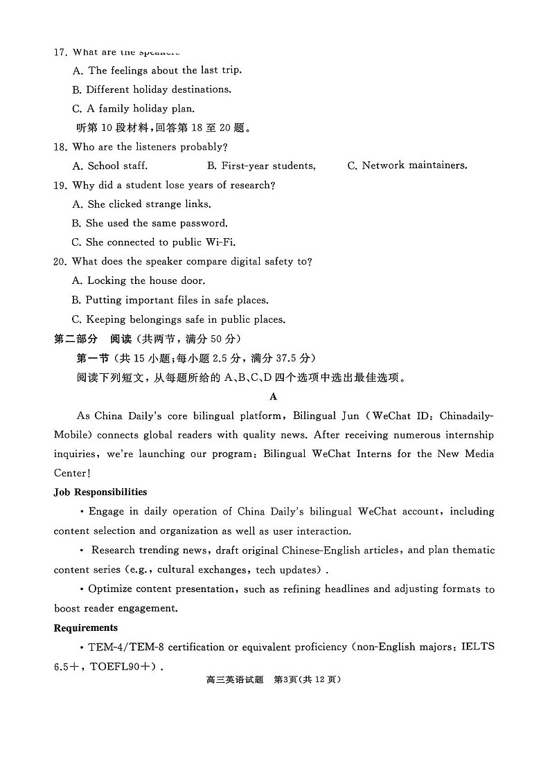 山东省枣庄市滕州市2025-2026学年高三上学期11月期中考试英语试卷第3页