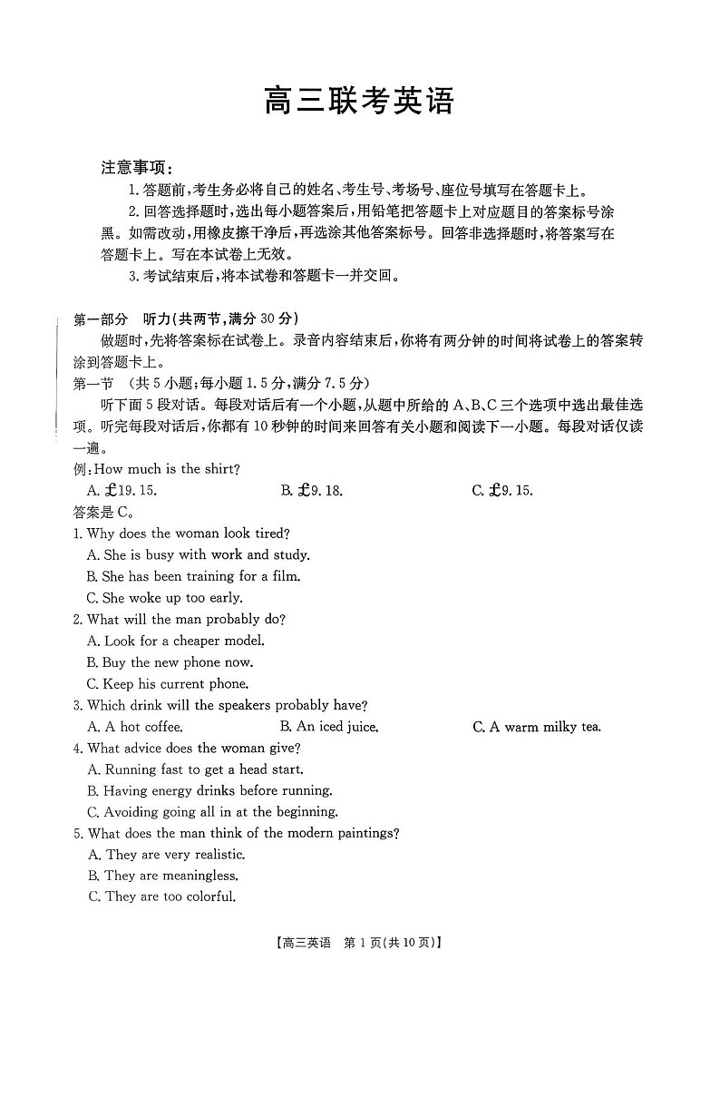 贵州省2025-2026学年高三上学期11月期中考试英语试卷第1页