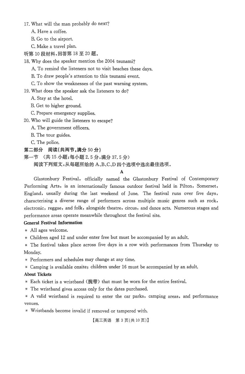 贵州省2025-2026学年高三上学期11月期中考试英语试卷第3页