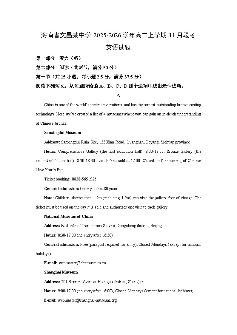 海南省文昌某中学2025-2026学年高二上学期11月段考英语试题（学生版）第1页