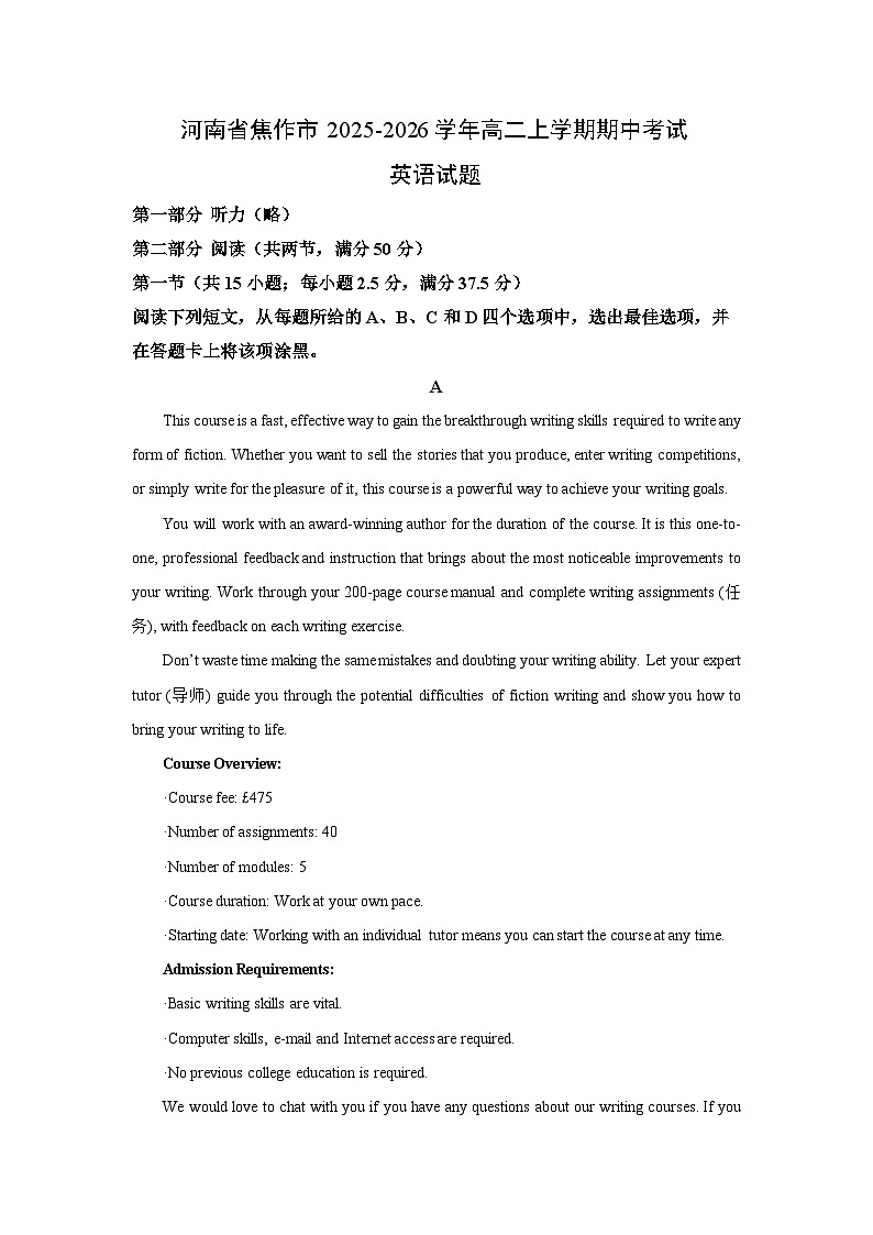 河南省焦作市2025-2026学年高二上学期期中考试英语试题（学生版）第1页