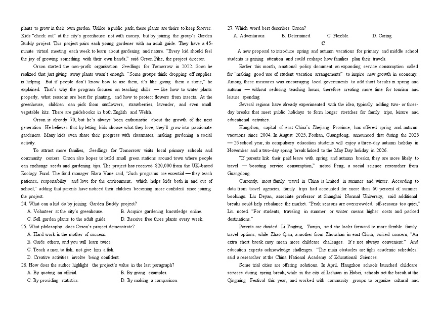 吉林省长春外国语学校2025-2026学年高一上学期期中考试英语试卷（Word版附答案）第3页