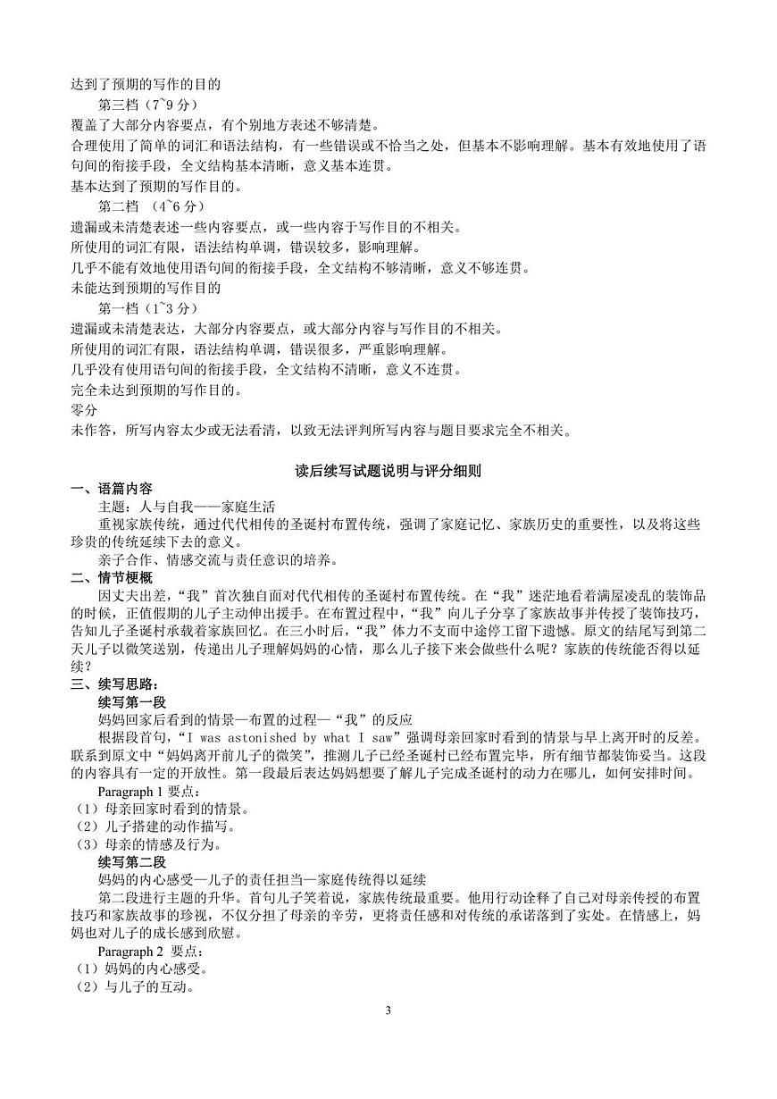 高三英语期中答案第3页