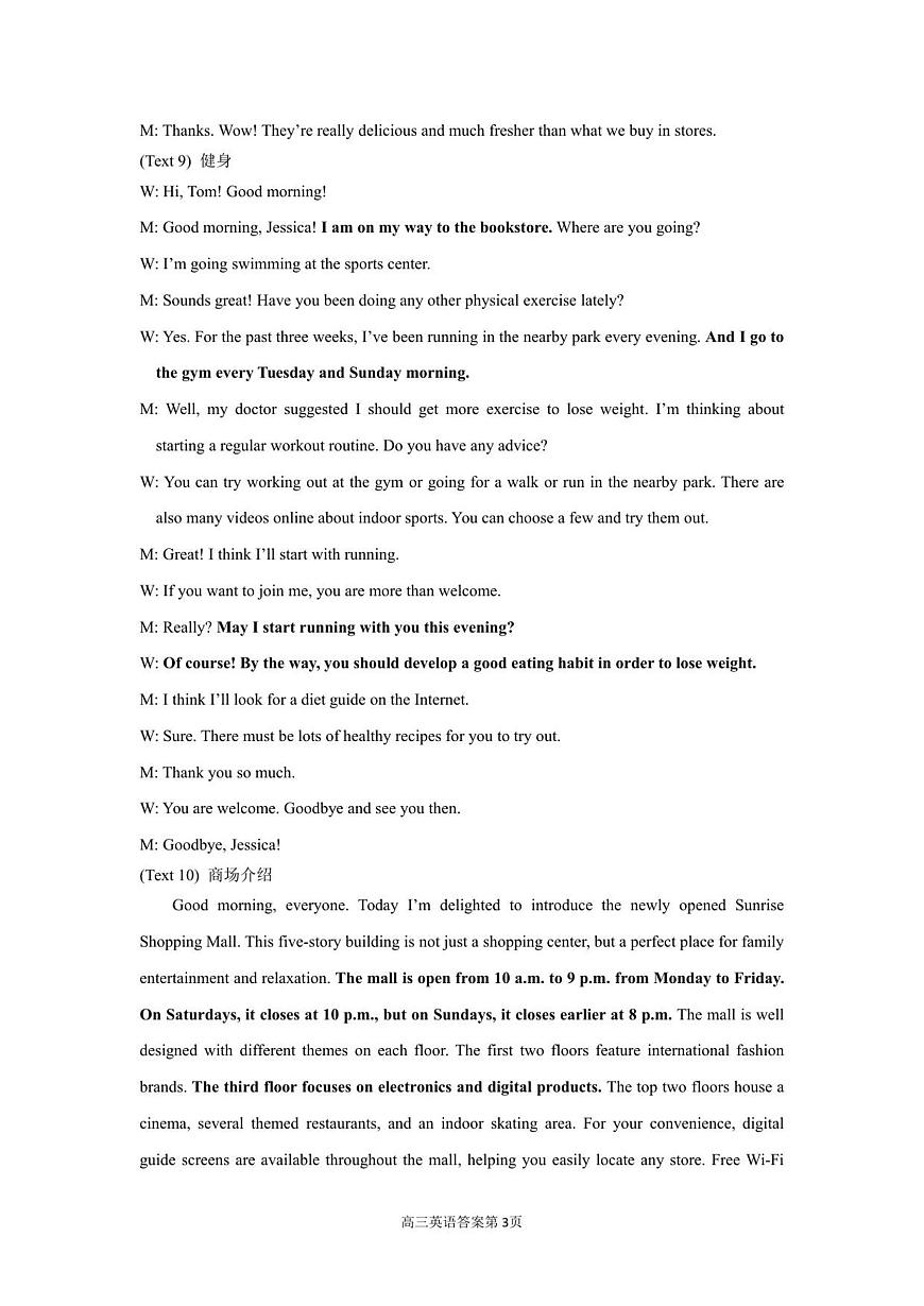 2025年11月高三英语答案详解第3页