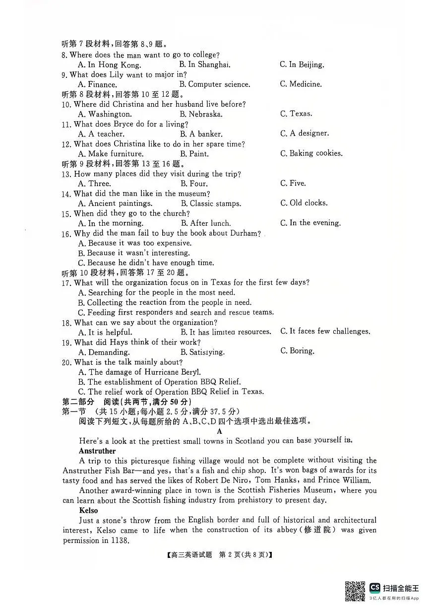 湖南省天壹名校联盟2026届高三11月质量检测英语试卷（含答案）第2页