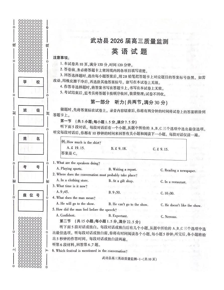 陕西省咸阳市武功县2026届11月高三上学期质量监测英语试卷（含答案）第1页