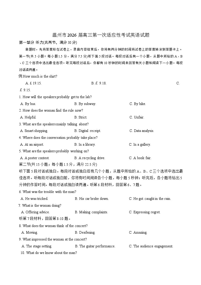 2026届浙江省温州一模英语试题及答案第1页