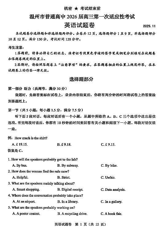 2026届浙江省温州市一模英语试题第1页