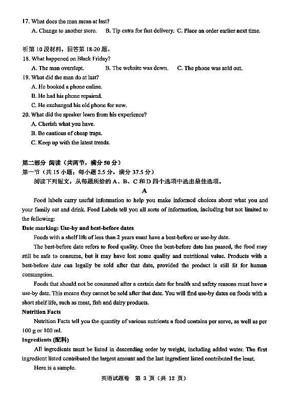 2026届浙江省温州市一模英语试题第3页