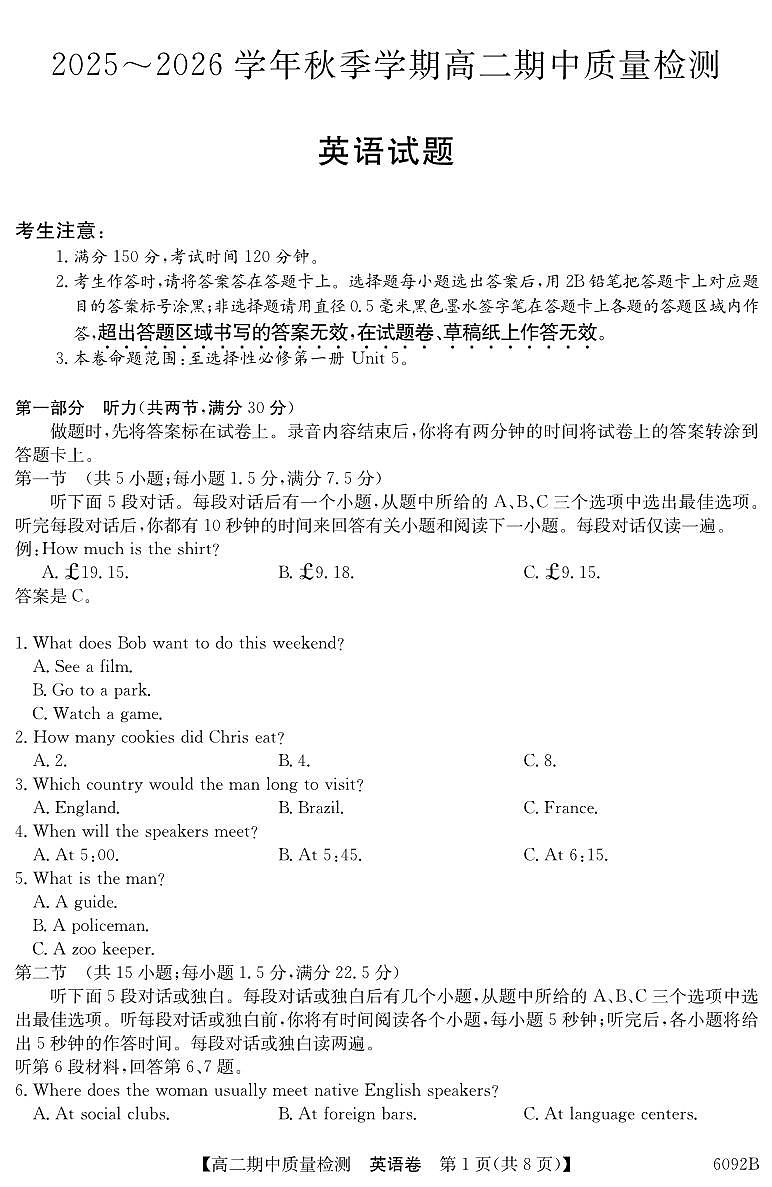 安徽省华师联盟2025~2026学年秋季学期高二期中质量检测英语试卷（含答案）第1页
