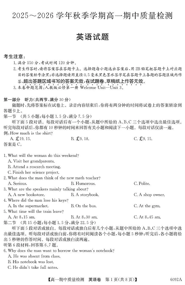 安徽省华师联盟2025~2026学年秋季学期高一期中质量检测英语试卷（含答案）第1页