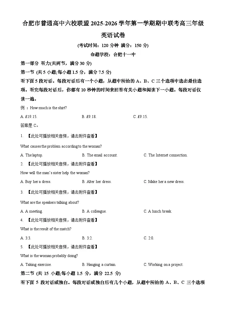 安徽省合肥市普通高中六校联盟2025-2026学年高三上学期11月期中英语试题 Word版无答案第1页