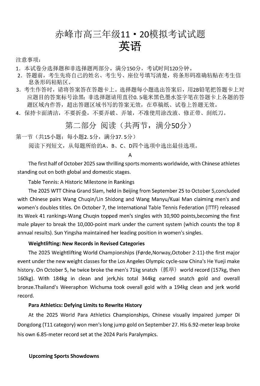 内蒙古赤峰市2026届高三上学期11月第一次模拟英语试题+答案第1页