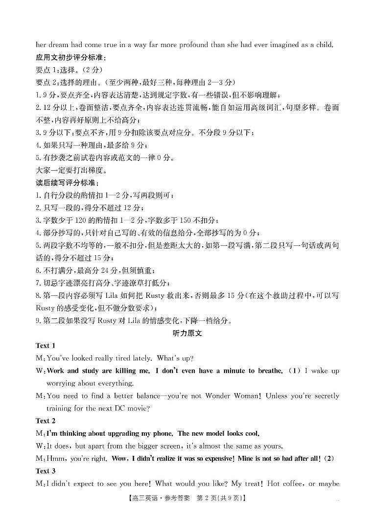 高三107C英语答案第2页