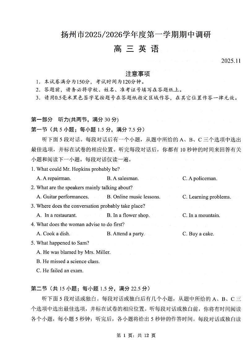 江苏省扬州市2026届高三上学期11月期中考英语试题+答案第1页