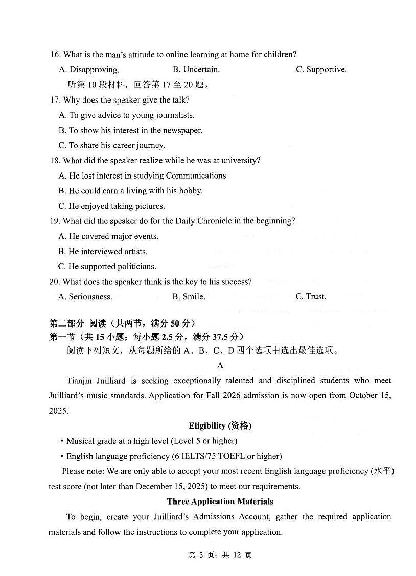 江苏省扬州市2026届高三上学期11月期中考英语试题+答案第3页