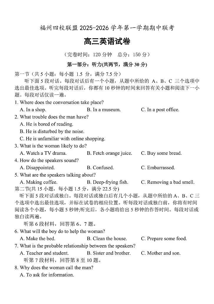 福建省福州市四校联盟2026届高三上学期11月期中考英语试题+答案第1页