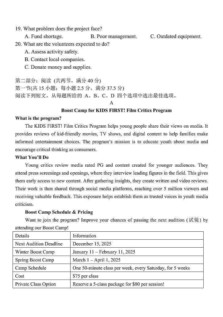 福建省福州市四校联盟2026届高三上学期11月期中考英语试题+答案第3页