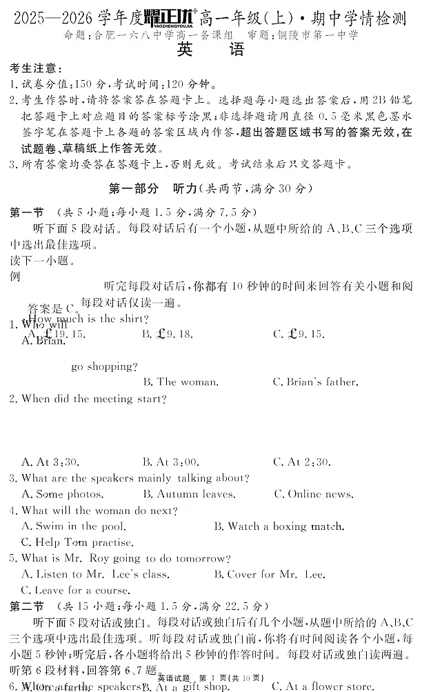 安徽省2025-2026学年高一上学期11月期中考试英语试卷第1页