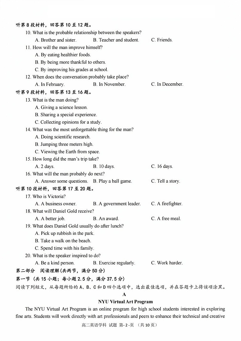 浙江衢州五校联盟2025-2026学年高二上学期11月期中考试英语试卷第2页