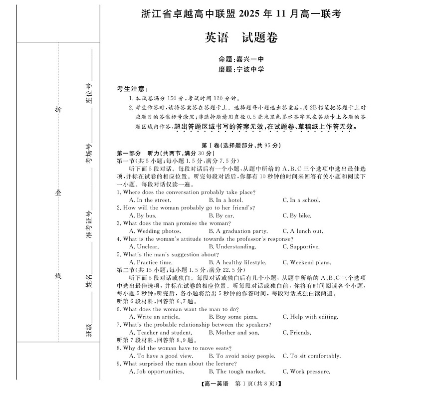浙江省卓越高中联盟2025-2026学年高一上学期11月期中考试英语试卷第1页