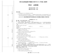 浙江省卓越高中联盟2025-2026学年高二上学期11月期中考试英语试卷