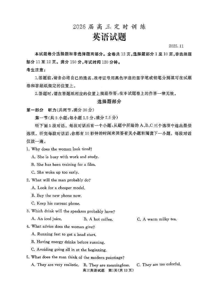 山东省滕州市2026届高三上学期期中考试 英语试题+答案+听力原文第1页
