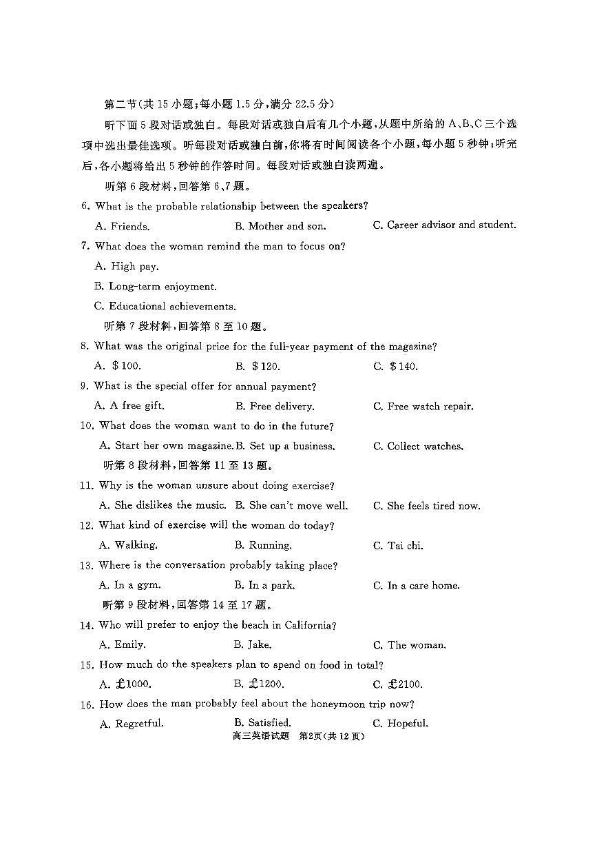 山东省滕州市2026届高三上学期期中考试 英语试题+答案+听力原文第2页
