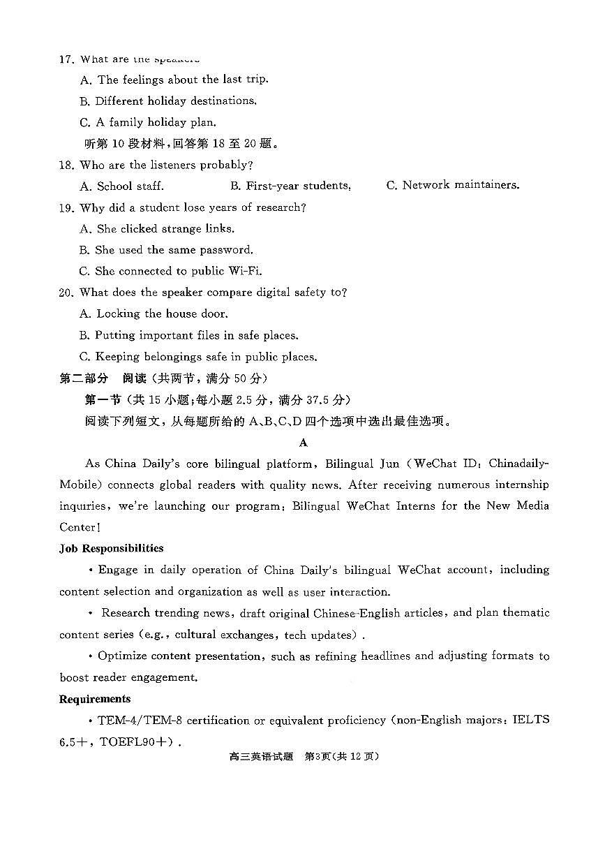 山东省滕州市2026届高三上学期期中考试 英语试题+答案+听力原文第3页