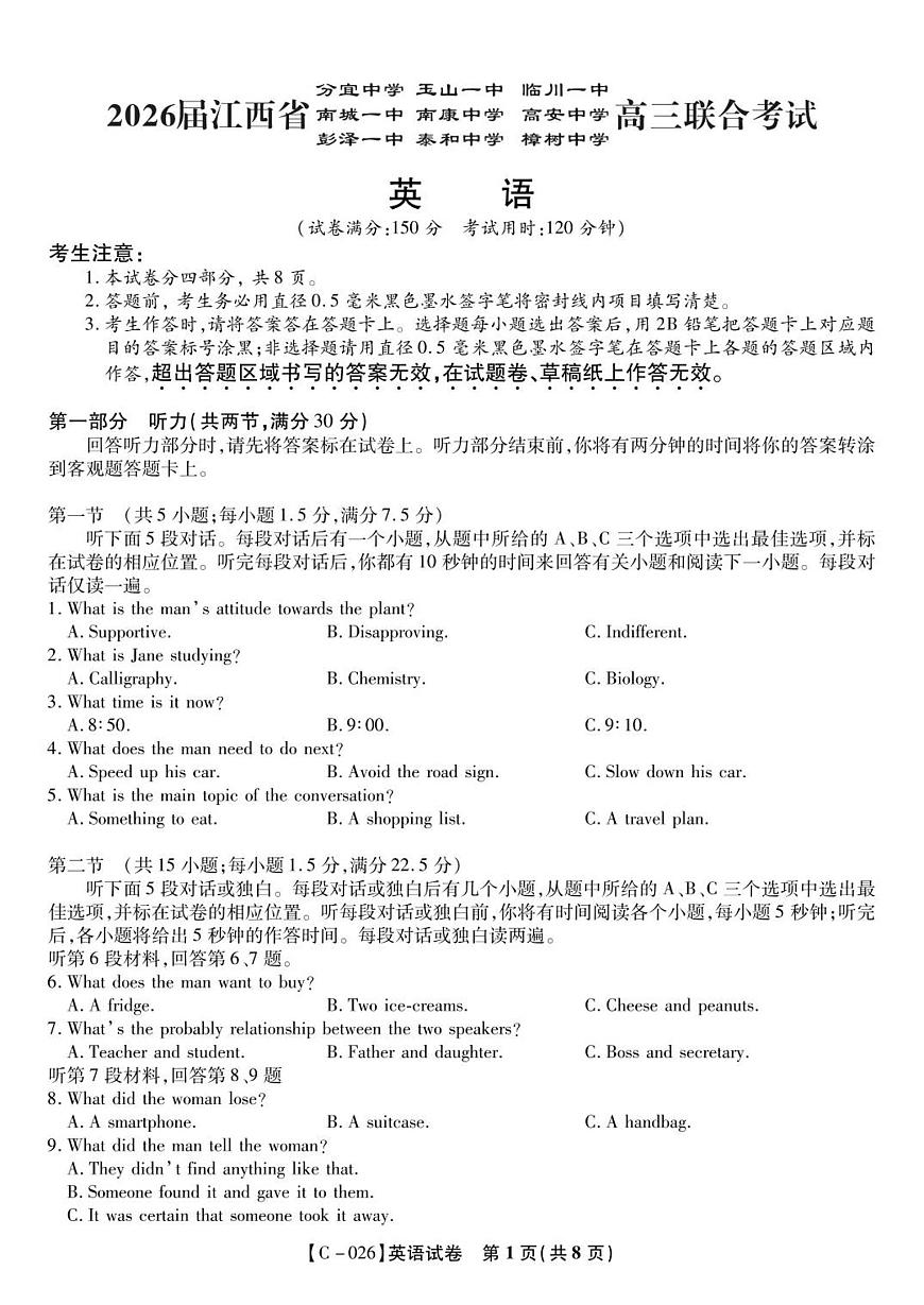江西省九校2025-2026学年高三上学期11月期中考试英语试卷（含答案）第1页